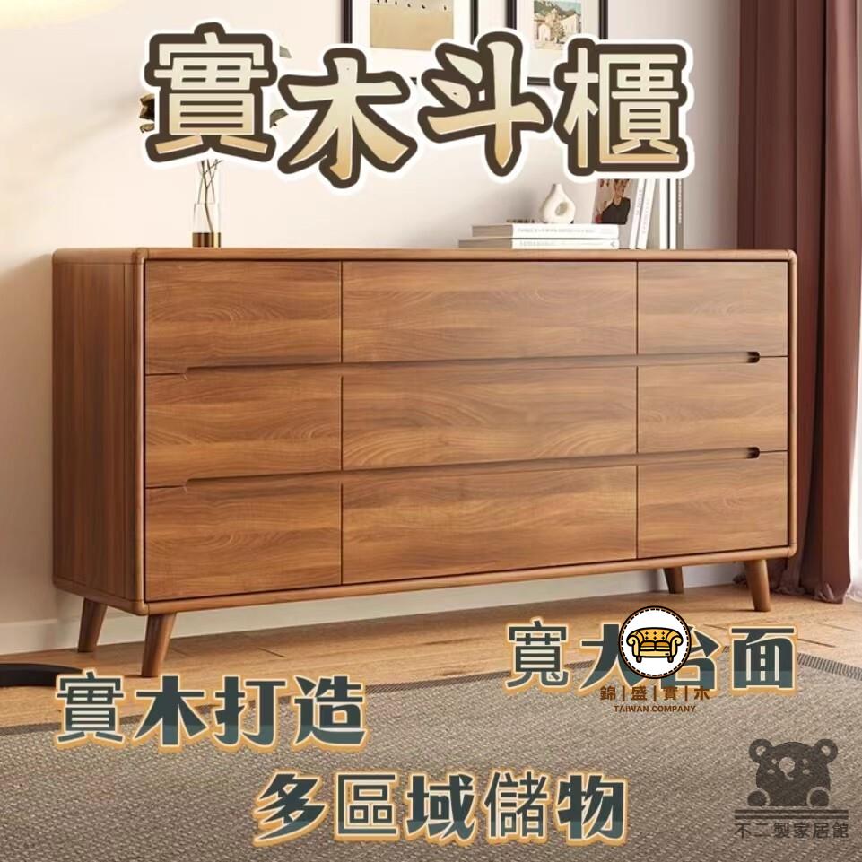 可開發票 工廠現貨 【實木鬥櫃 宅配免運】網紅九鬥櫃 實木抽屜五斗櫃 臥室床尾櫃 多功能收納置物櫃子 三鬥櫃 胡桃客廳靠牆六鬥櫥特惠/全館折扣 售後保障 j547
