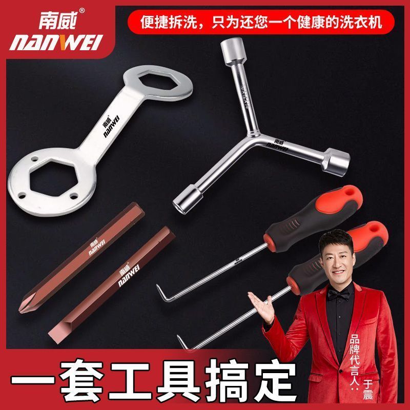 南威洗衣機拆卸專用工具三叉多功能螺絲刀拆內筒螺絲維修扳手六角