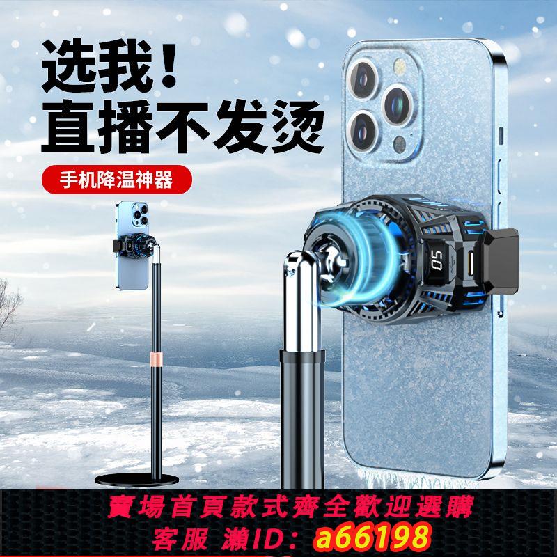 【臺灣公司 可開發票】手機散熱器直播桌面半導體製冷降溫神器支架伸縮一體落地主播同款