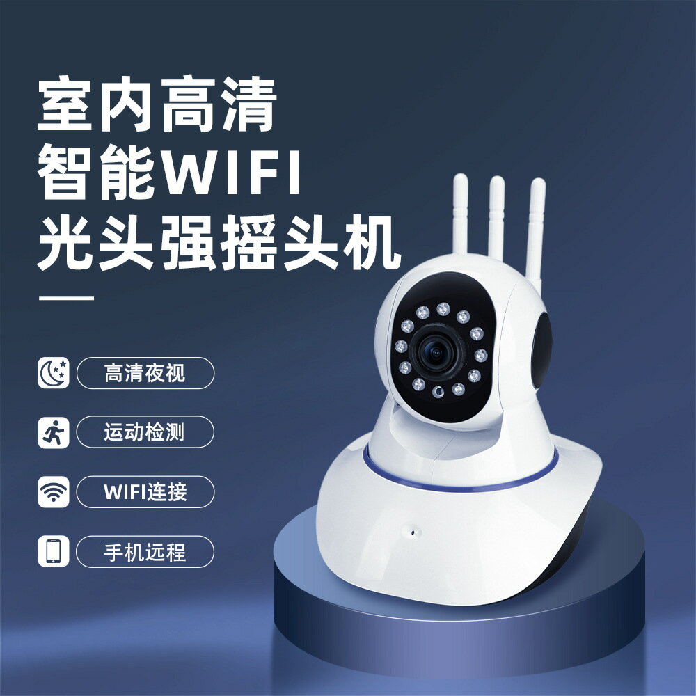 三天線攝像頭wifi遠程無線網絡智能旋轉搖頭機看家監控高清夜視