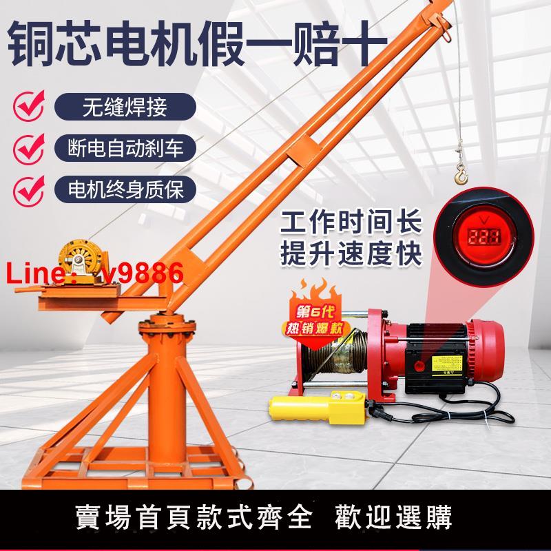 【歡迎詢價】吊機家用 小型吊磚吊沙上料電動葫蘆升降提升機1噸裝修220v起重機