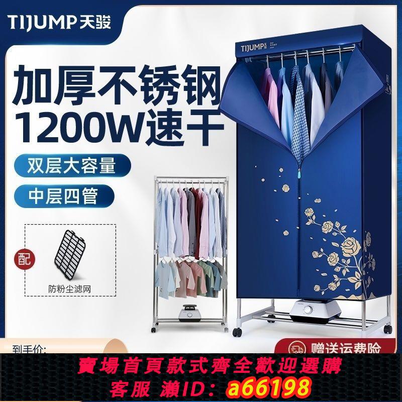 【臺灣公司 可開發票】天駿可折疊便攜式烘乾機家用烘衣服小型速幹衣櫃雙層大容量幹衣機