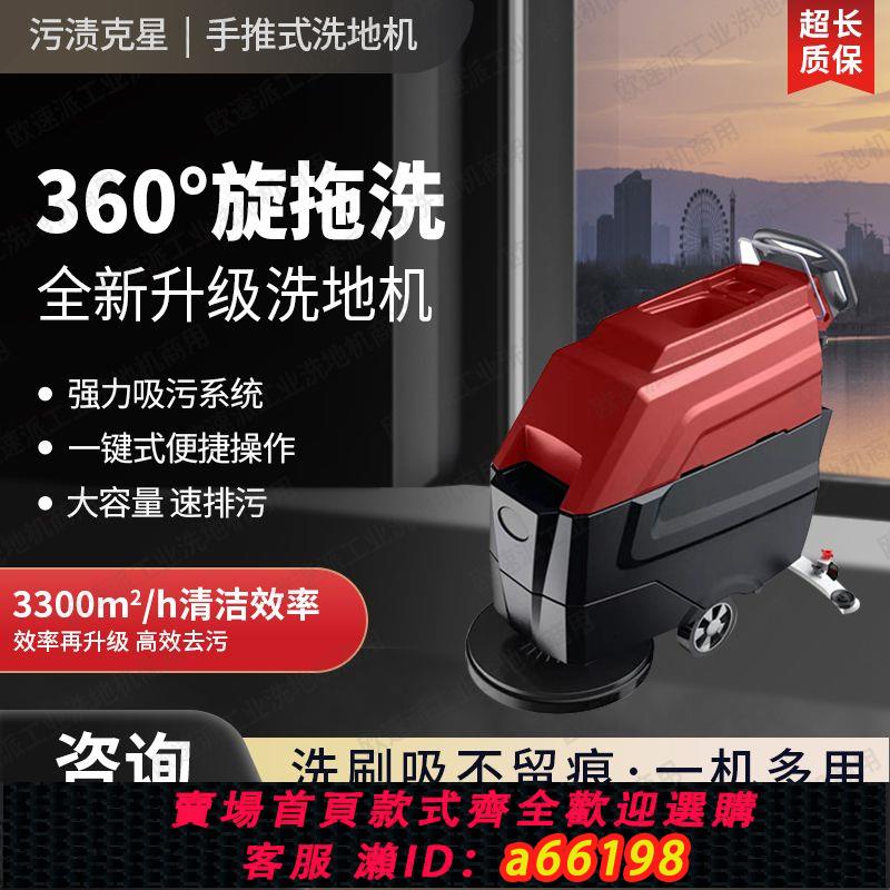【臺灣公司 可開發票】分立潔手推式洗地機多功能一體商用超市車庫工廠家用地面清潔智慧