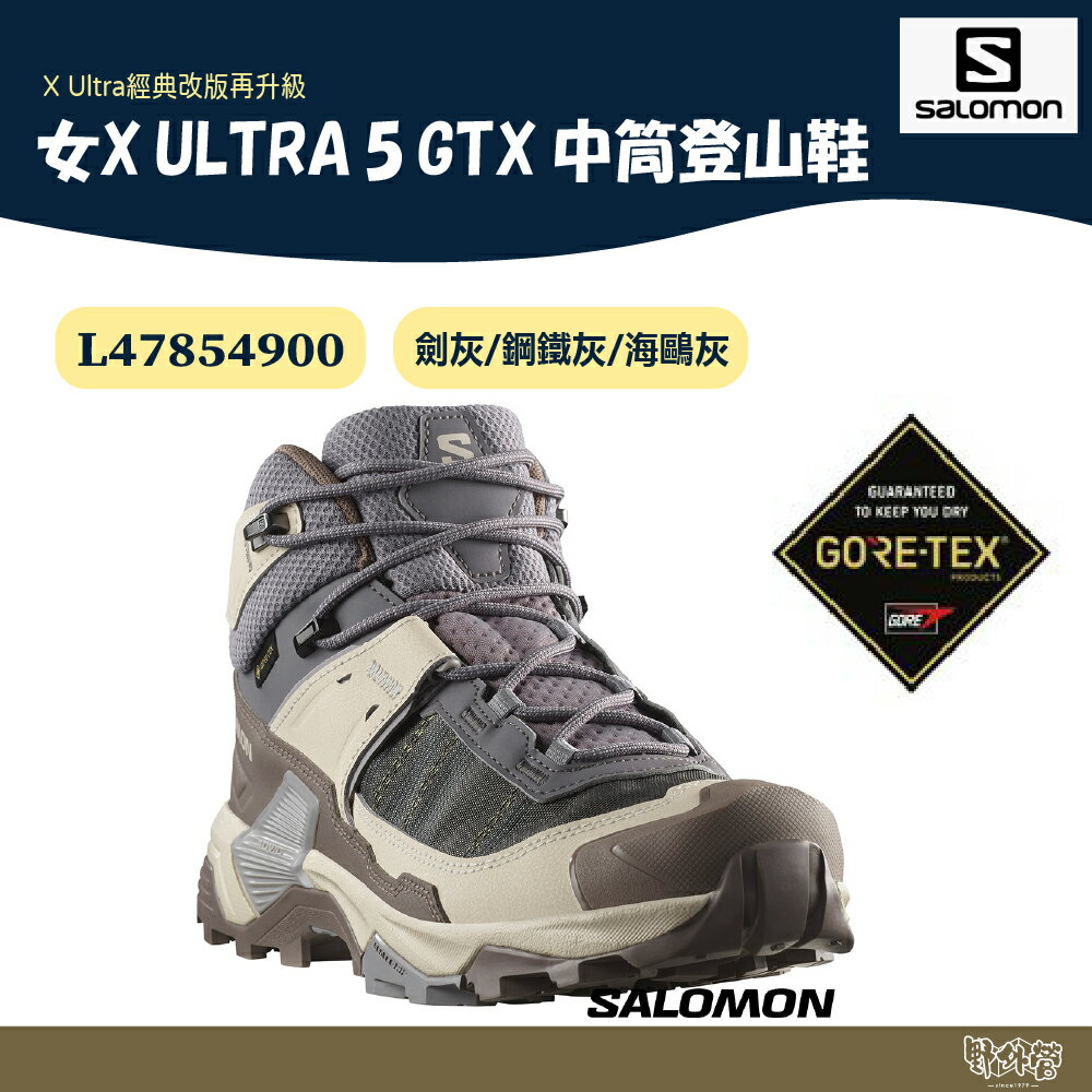 Salomon 女 X ULTRA 5 GTX 中筒登山鞋 劍灰/鋼鐵灰/海鷗灰 L47854900【野外營】健走鞋