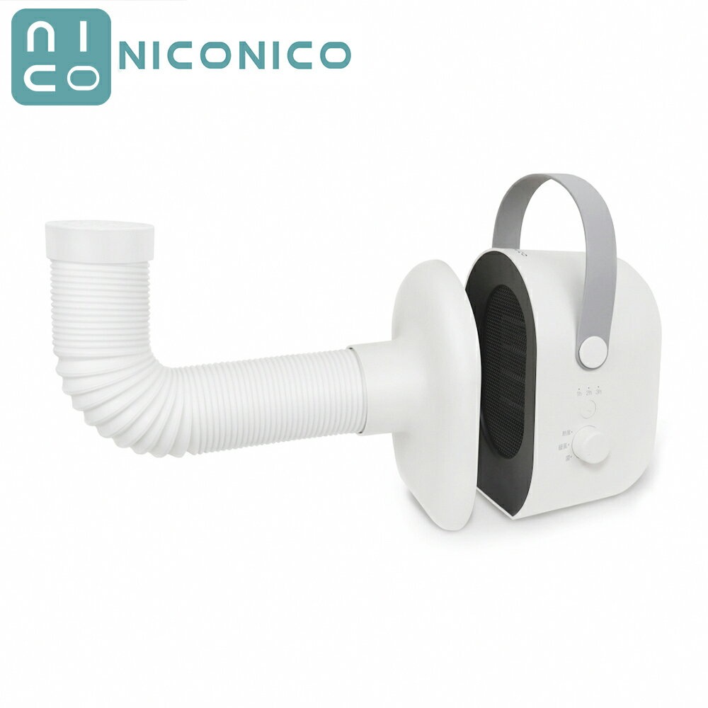 【618專屬特價】NICONICO 多功能四合一電暖器 暖被/乾衣/烘鞋/保暖 四大功能