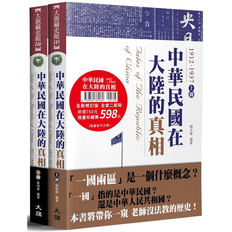 《中華民國在大陸的真相》(全集)(全新修訂版) | 拾書所