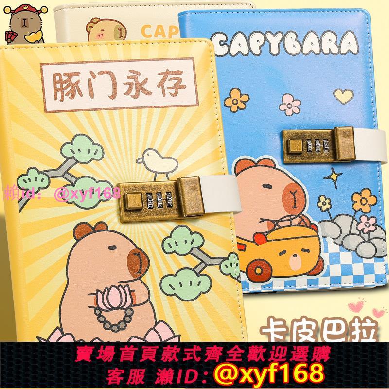 密碼日記本兒童卡皮巴拉密碼帶鎖筆記本初小中學生專用a5田字格作文本橫線女孩創意可愛一日一頁高顏值記事本