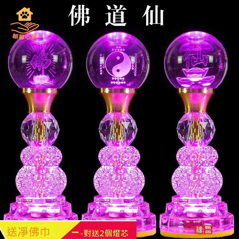 led七彩發光 水晶 蓮花燈 財神燈 仙家燈道家 插電 家用佛堂燈 新款 [DD0329002]