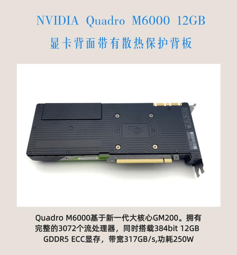 全新正品Quadro M6000顯卡24GB 專業繪圖圖設計AI智能UG建模渲染| 樂購