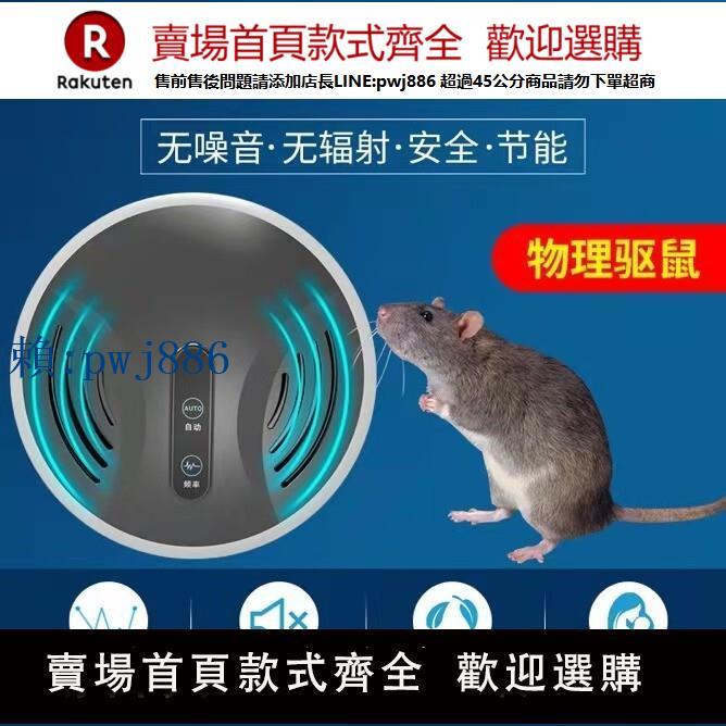 【可打統編 超低價】超聲波驅鼠器滅鼠器電子貓防驅鼠蟑螂神器家用藥室內大功率一窩端