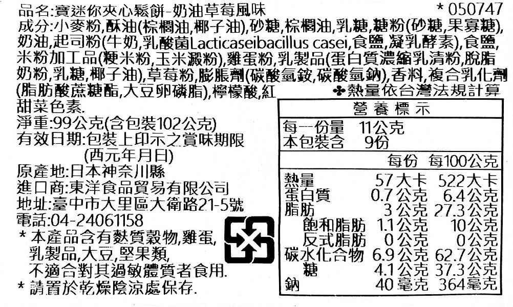【江戶物語】TAKARA 寶製果 奶油夾心餅乾 橫濱奶油/香草奶油/鹽奶油/鹽檸檬/鹽松露奶油 橫濱羅曼史 寶製菓 6