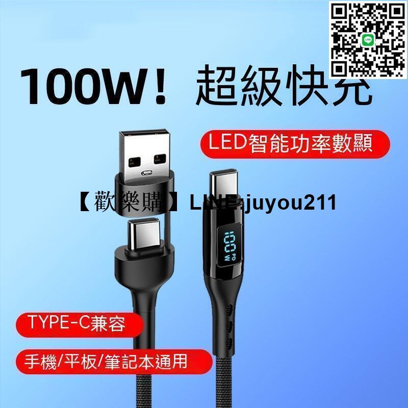 [聚優]快充線 充電線 傳輸線 閃充線 數據線二合一超級快充充電線多功能數據線手機充電線適用平板