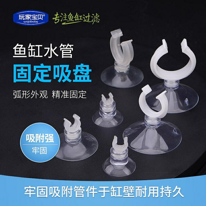 特價魚缸固定吸盤多功能矽膠吸盤 可固定水管氣管加溫棒水中燈 抗老化