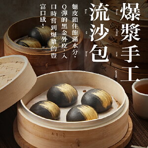 【大成食品獨家活動】黑金奶黃流沙包2包(330g/10入)｜港式點心 港式飲茶 蒸煮 爆漿