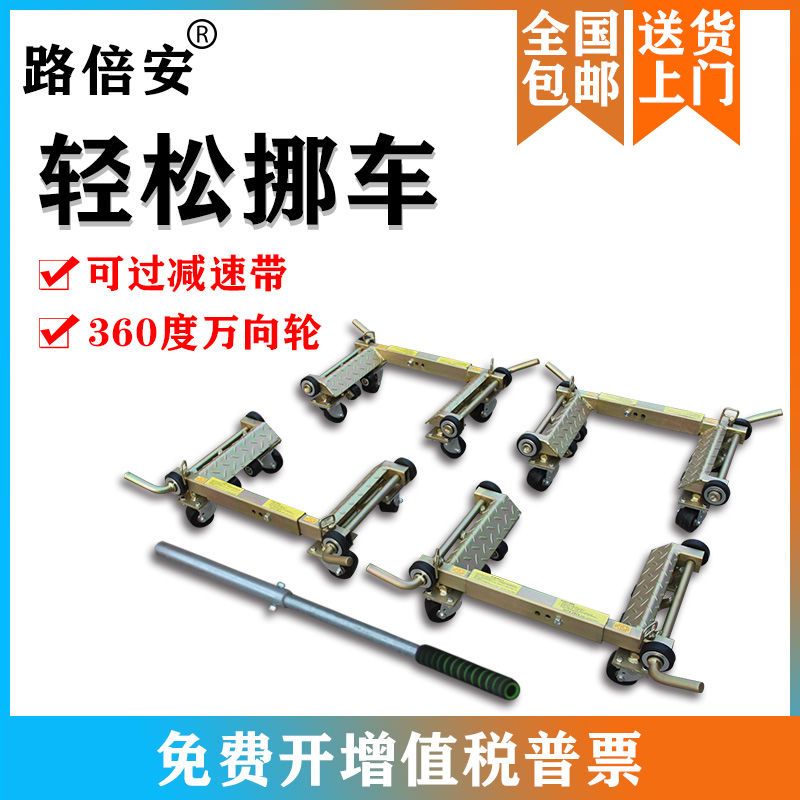 【諮詢客服有驚喜】挪車神器 移車器汽車液壓挪車器 簡易拖車器大型電動物業挪車工具