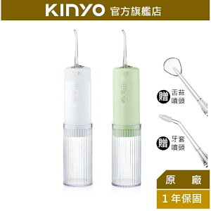 【KINYO】經典美型隨身沖牙機 (IR-1008) USB充電 6段脈衝式水柱 3種噴頭 IPX7級防水 ｜牙齒 保健 【領券折50】