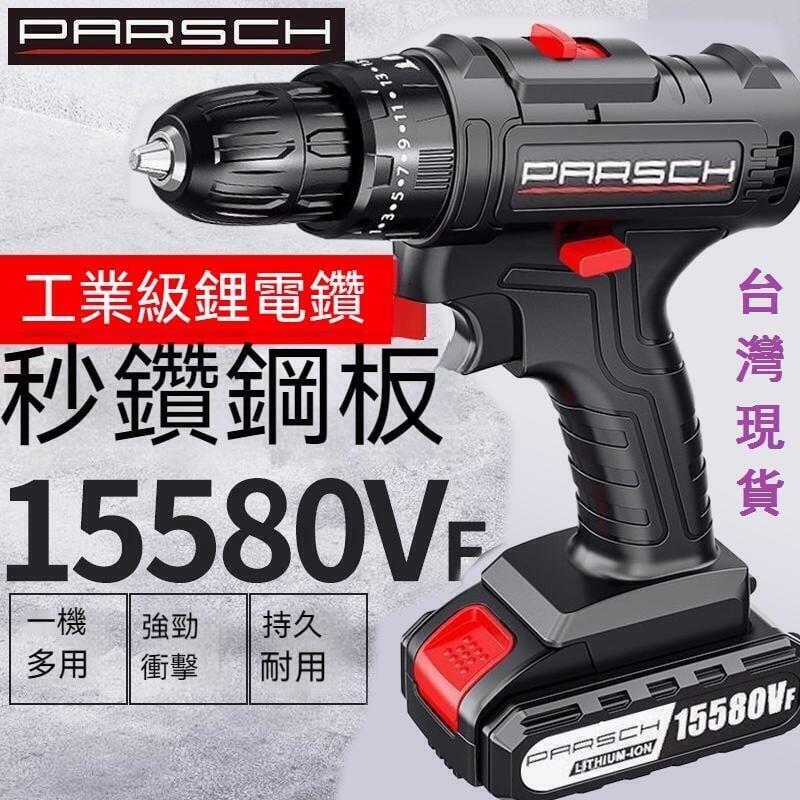 【滿300出貨】臺灣現貨 電鑽 電動電鑽 防水電鑽 電動起子 充電電鑽 工業級超大功率電鑽鋰電雙速充電鑽衝擊鑽傢用多功能
