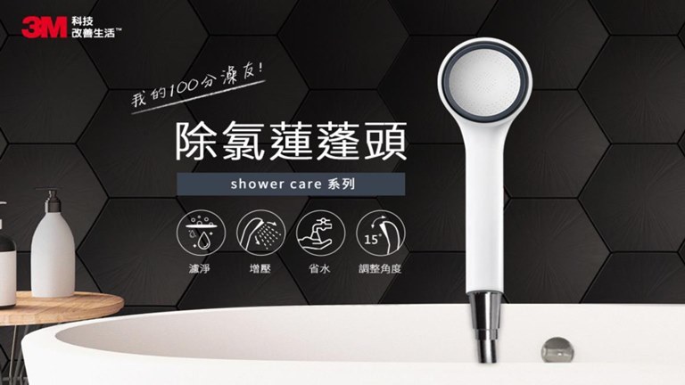 3M ShowerCare 除氯蓮蓬頭 (一機一心) (濾心原產地日本，防止餘氯刺激與傷害)