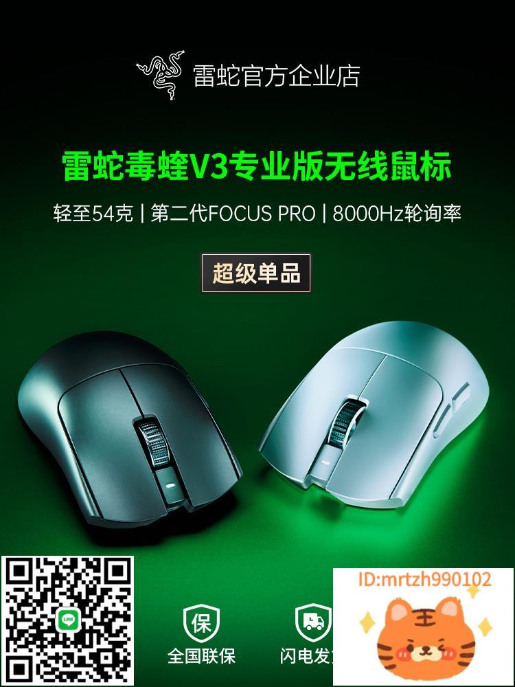 雷蛇毒蝰V3專業版Pro耿鬼聯名款8K電腦EDG電競遊戲無線滑鼠黑神話滑鼠-杏奈生活舘