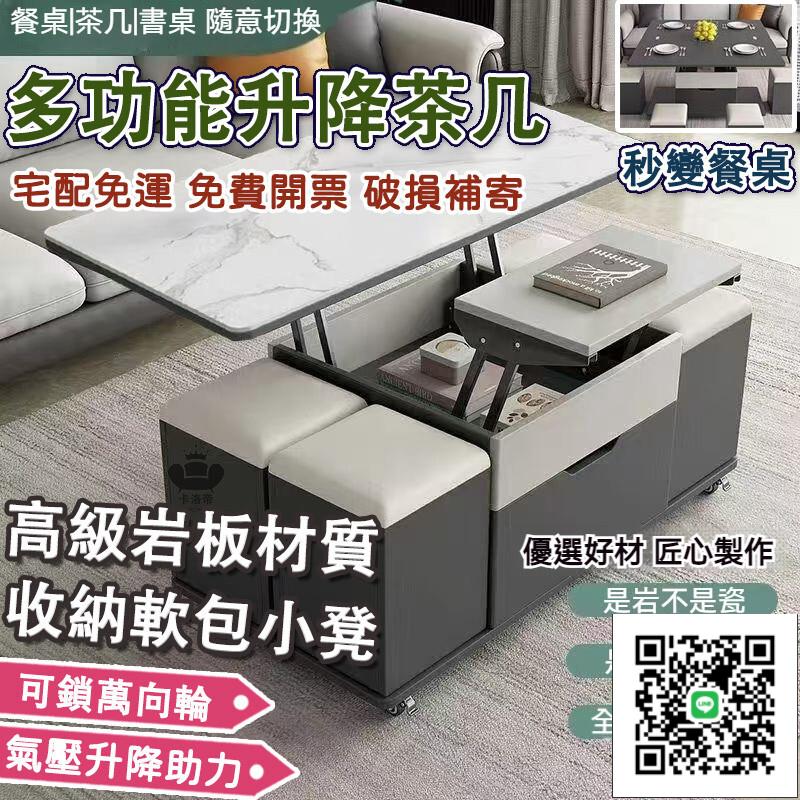 【免運 支援客製】巖板多功能茶幾 1桌4椅 餐桌升降高機能一體茶臺 摺疊餐桌 書桌 可移動茶機 收合桌升降大茶