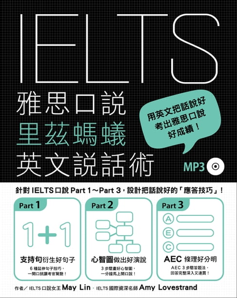 【電子書】IELTS雅思口說里茲螞蟻英文說話術