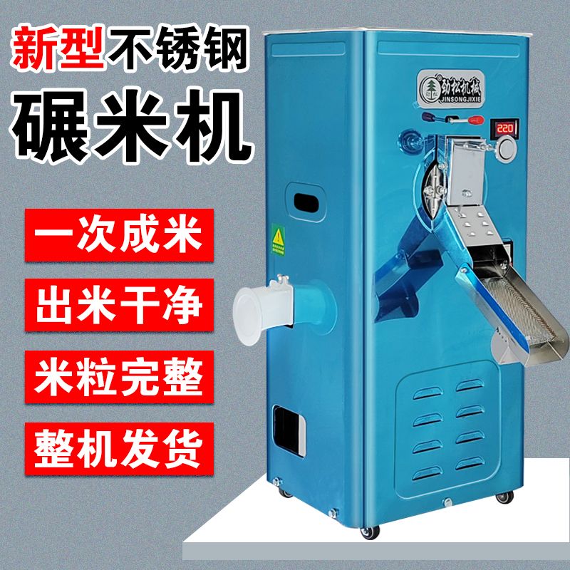 {可開發票}碾米機家用商用打米機220V小型剝殼機稻谷谷子磨米機勁松新型米機 2