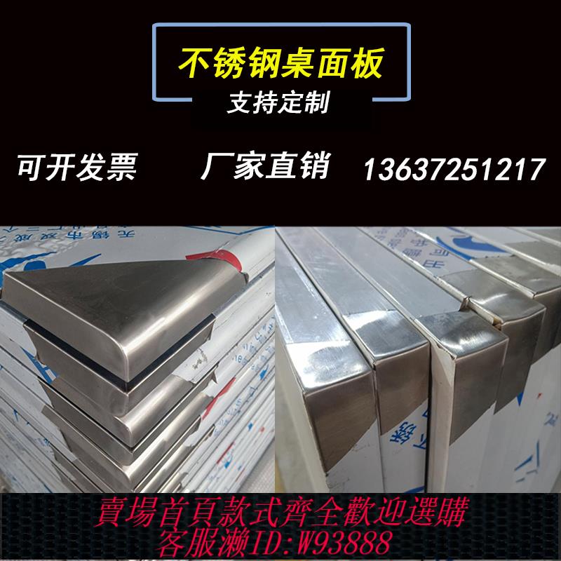{臺灣公司貨 可打統編}定製不銹鋼臺面板工作臺面板不銹鋼包木板廚房操作臺面超凈桌面板
