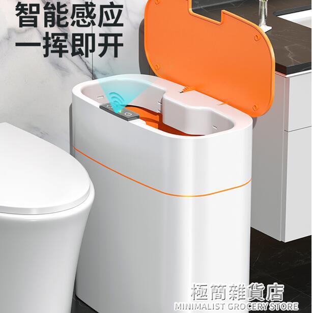 智慧垃圾桶家用感應式廁所衛生間廚房客廳夾縫帶蓋大容量自動電動 貝達生活館
