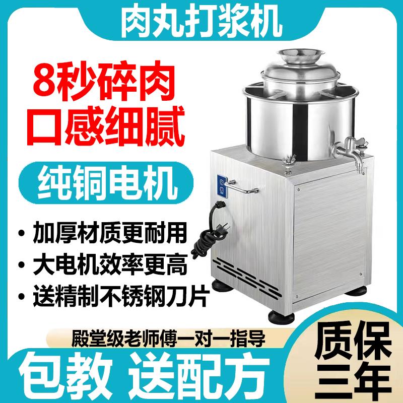 肉丸打漿機 【1636人收藏】肉丸打漿機商用加厚不銹鋼瘦肉丸牛肉丸魚丸福鼎肉片高速打漿機