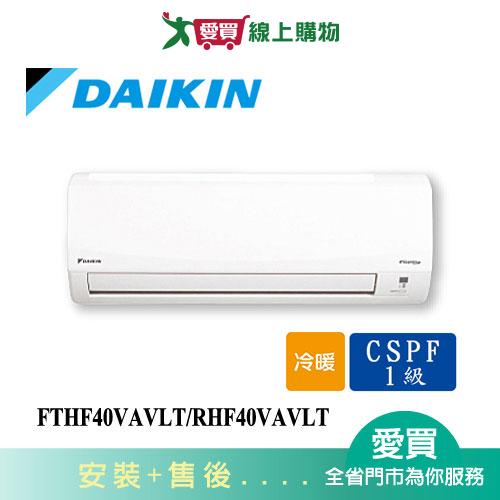 DAIKIN大金5-7坪FTHF40VAVLT/RHF40VAVLT經典變頻冷暖空調_含配送+安裝【愛買】