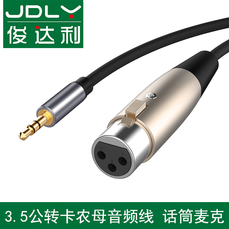 卡農線轉3.5mm音訊連接線專業卡儂接頭公對母調音臺音箱響線手機電腦直播錄音聲卡通用電容麥克風話筒線