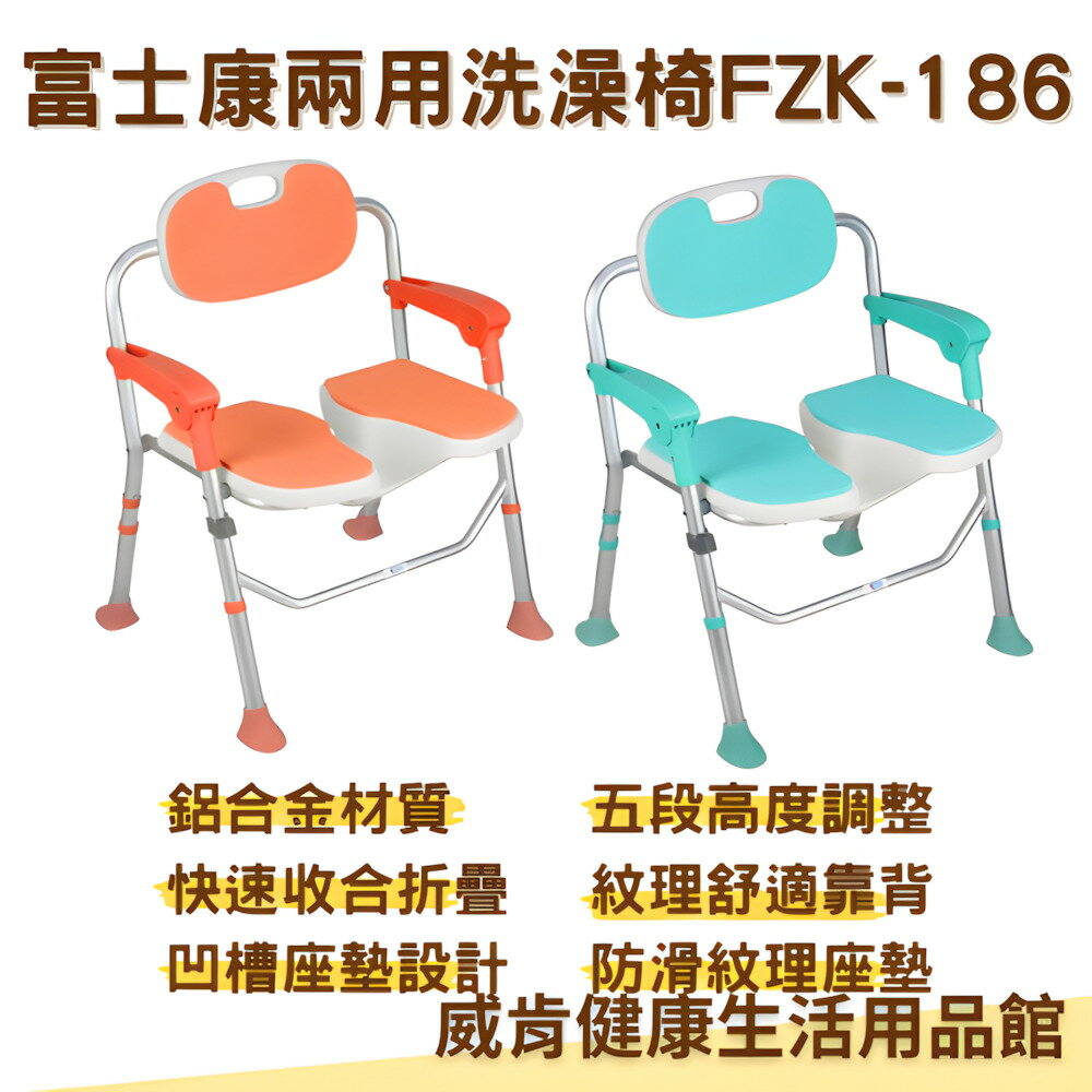 【3%點數回饋】【免運】洗澡椅 FZK-186 浴室椅 老人洗澡椅 老人椅 折疊洗澡椅 二用椅 洗澡 FZK186 免安裝 洗澡椅老人