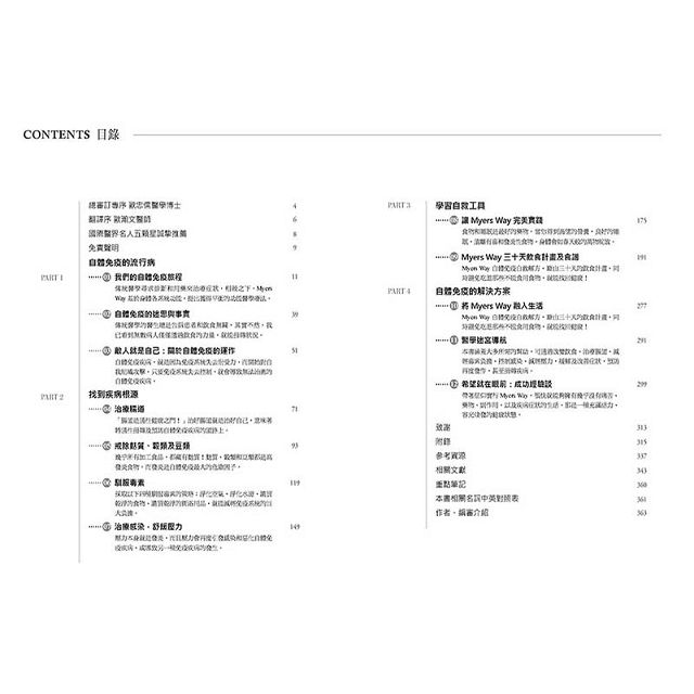 自體免疫自救解方 反轉發炎 改善腸躁 排除身體毒素的革命性療法 樂天書城 Rakuten樂天市場