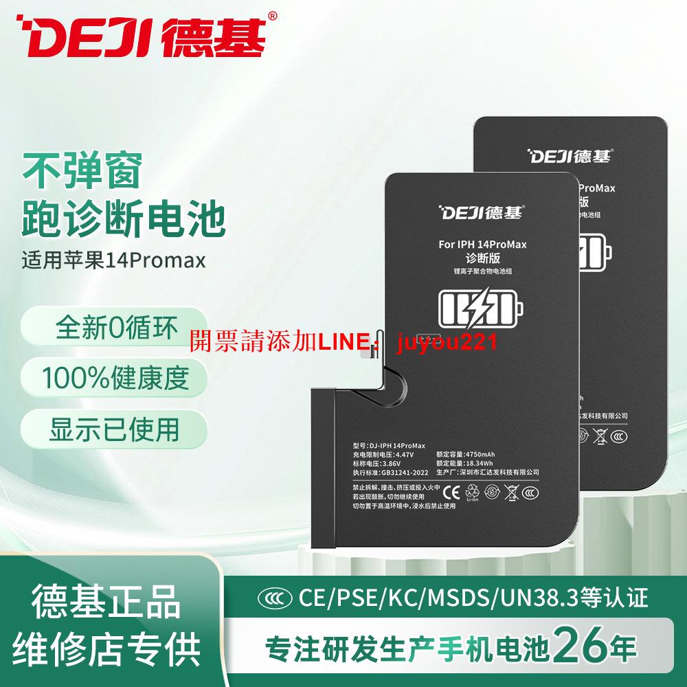 適用蘋果14promax跑診斷電池不顯示未知部件iPhone不彈窗電池批發