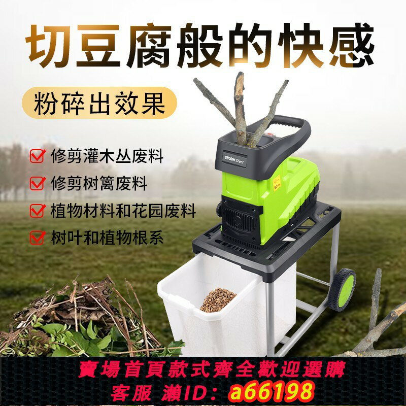 【臺灣公司 可開發票】德國進口固強 家用樹枝粉碎機大功率2400W園林電動碎枝機碎木機幹