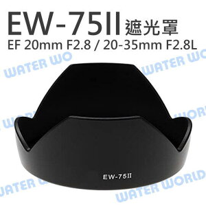 EW-75II 遮光罩 CANON EF 20mm F2.8 USM 20-35mm F2.8【中壢NOVA-水世界】【跨店APP下單最高20%點數回饋】