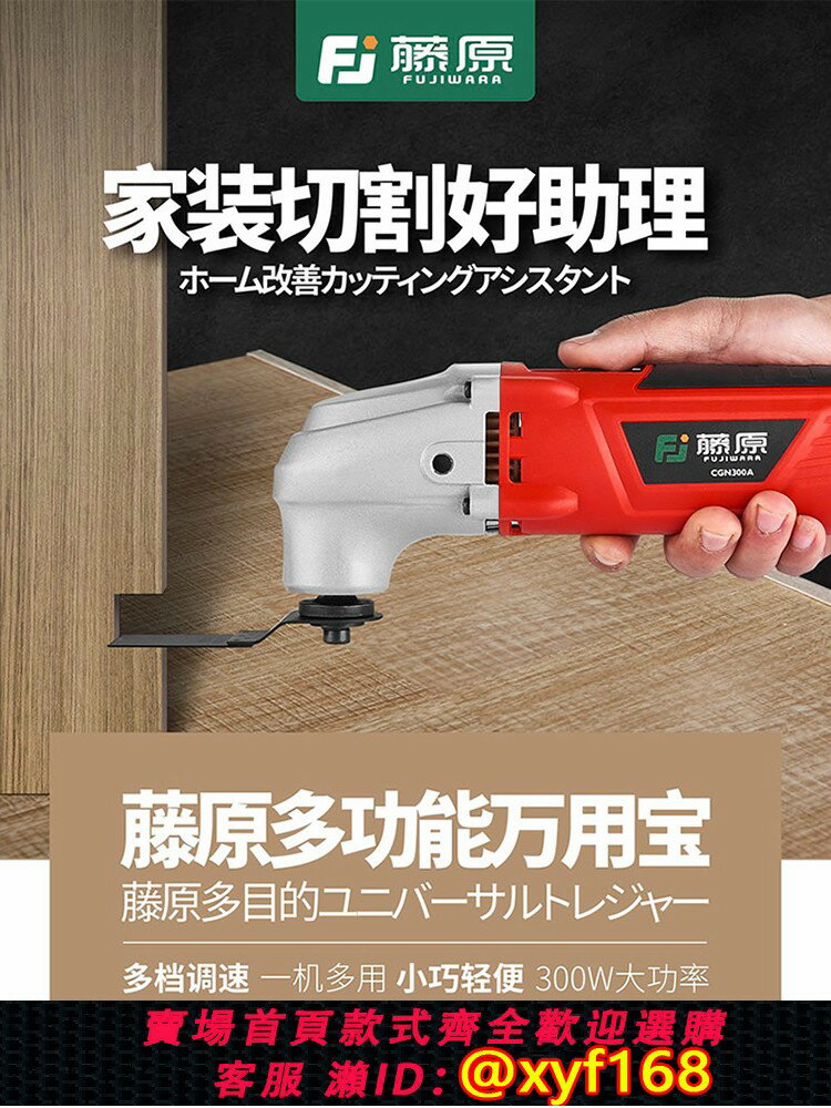 {可打統編 最低價}藤原萬用寶多功能機修邊機木工電動工具切割機家用開孔開槽機電鏟