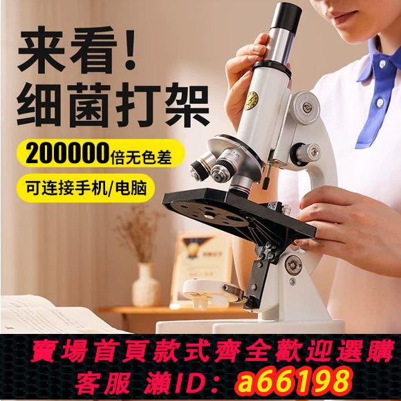 【臺灣公司 可開發票】光學顯微鏡中學生專用小學生初中款生物兒童科學實驗室臺式專業級