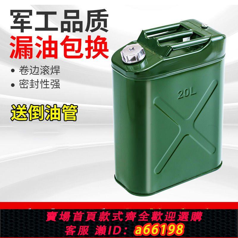 【臺灣公司 可開發票】加厚鐵油桶汽油桶30升20L10升加油桶柴油桶汽油專用桶家用油箱