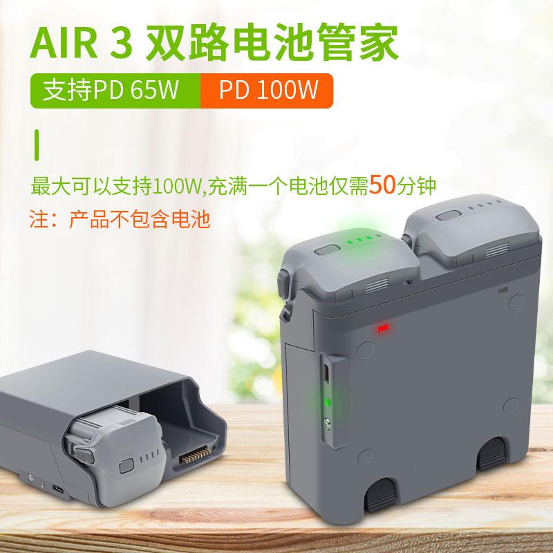 【臺灣公司 優質服務】適用DJI Air 3s電池充電管家保姆Air3無人機電池充電器支援PD快充