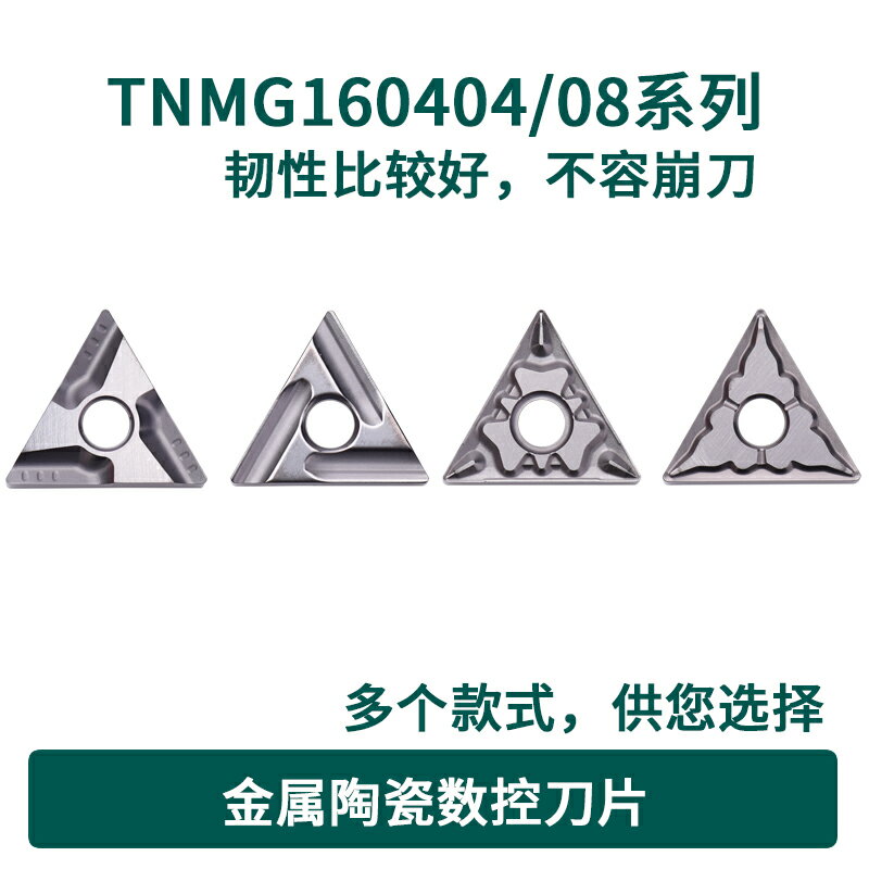 金屬陶瓷數控刀片 TNMG160404R-VF R-C R-S L-VF -TS TN60 CT3000