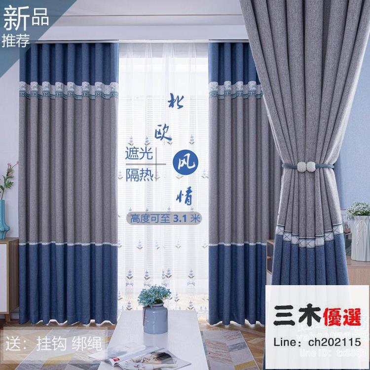 窗簾 寬1.5m*高2.7m 高檔簡約現代北歐式加厚遮光窗簾布客廳臥室陽臺成品