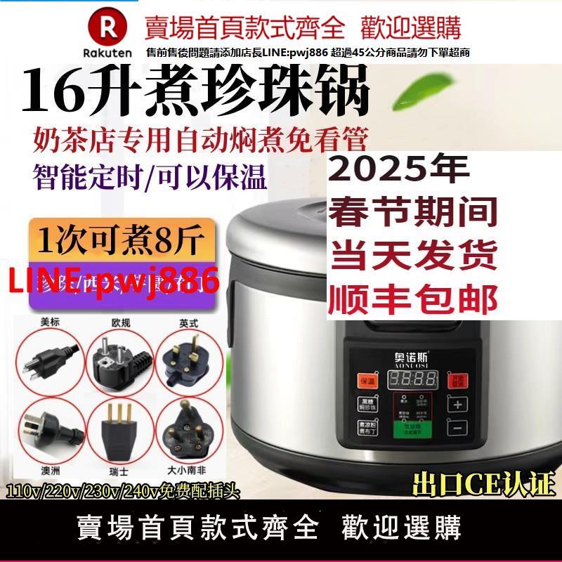 【臺灣公司 優質服務】110v煮珍珠鍋奶茶店專商用240v珍珠機全套奶茶裝置保溫鍋全自動燜