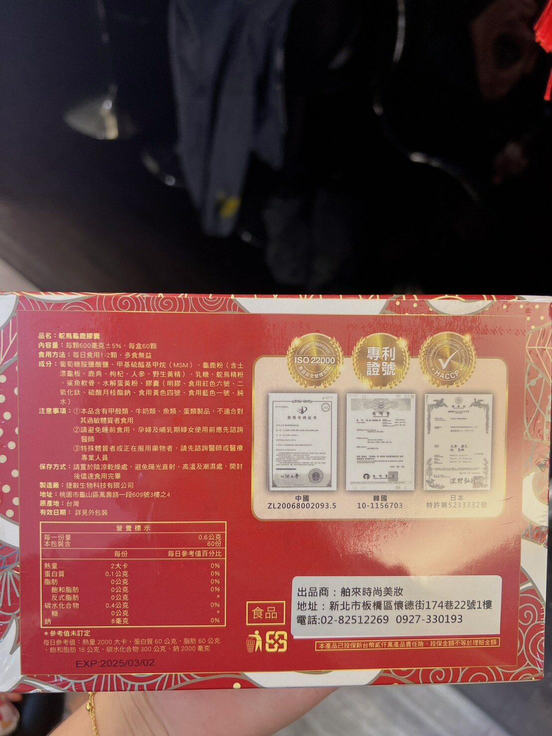 鴕鳥龜鹿膠囊 4