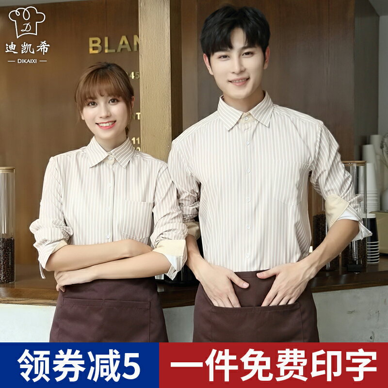 奶茶店服務員工作服長袖襯衣襯衫冬裝咖啡店電影院網咖網咖餐飲女