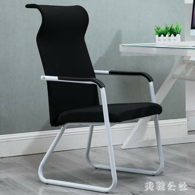 辦公椅 家用懶人職員現代簡約座椅靠背弓形椅子 ZB1215