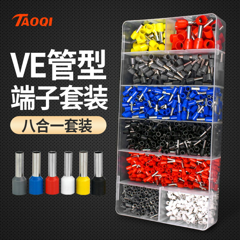 管型接線端子VE0508 E1008 E1508壓線針型線鼻子預絕緣家用套裝
