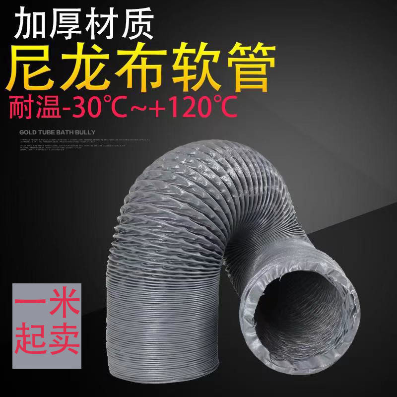 【最低價】【公司貨】尼龍布風管排風通風軟管耐高溫伸縮管油煙機排煙管道排氣管吸塵管