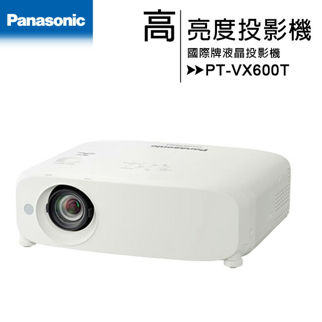 <br/><br/>  國際牌Panasonic PT-VX600T[XGA,5500ANSI]液晶投影機<br/><br/>