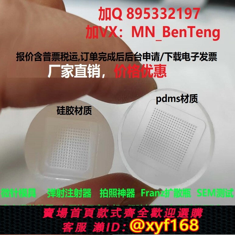 {保固一年 可打統編}微針模具 PDMS模具定制 光固化凝膠 微針課題全套耗材/測試